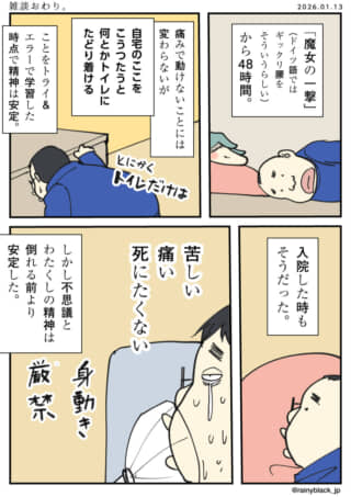 ぎっくり腰で苦しむ男性の漫画