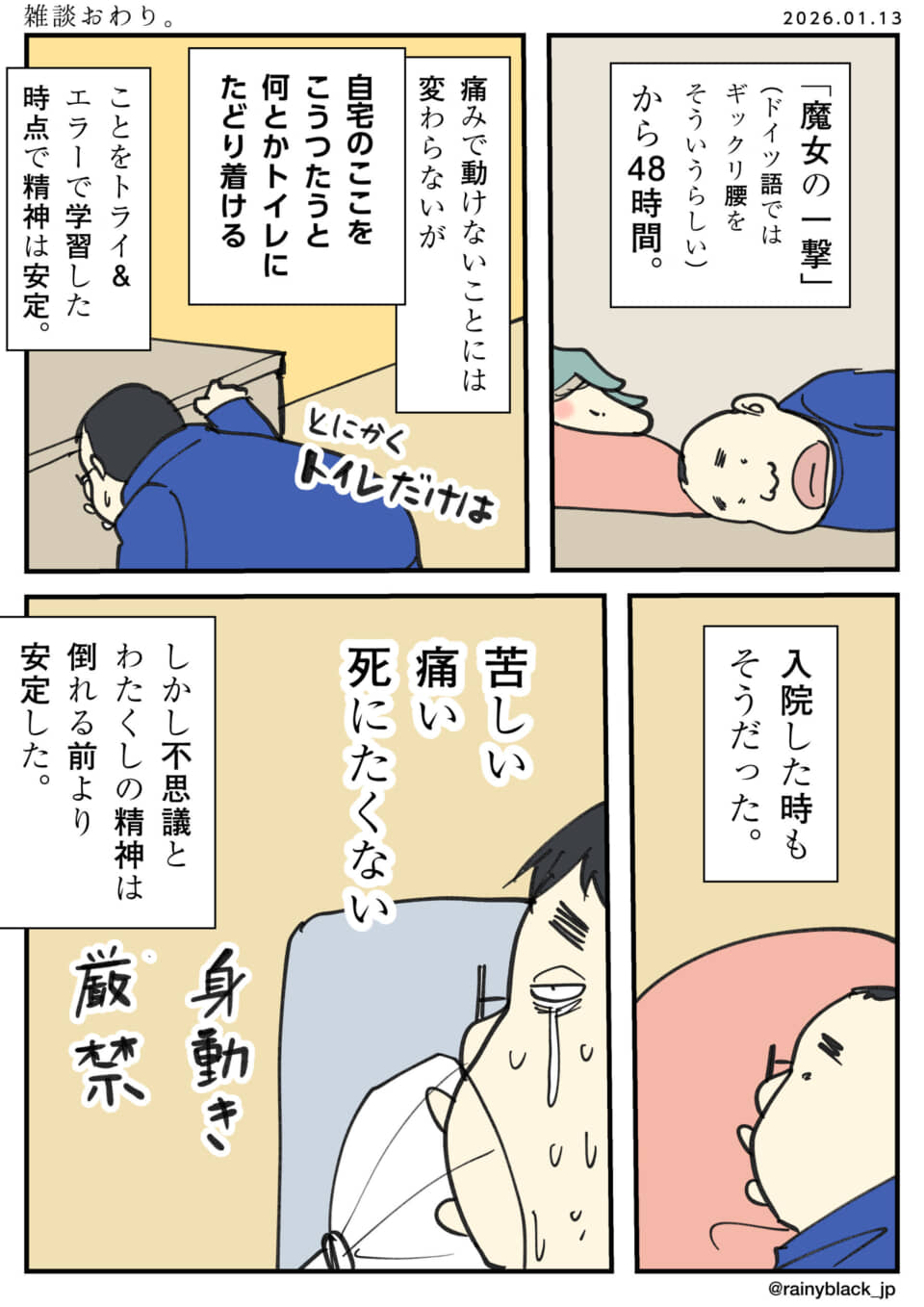 ぎっくり腰で苦しむ男性の漫画