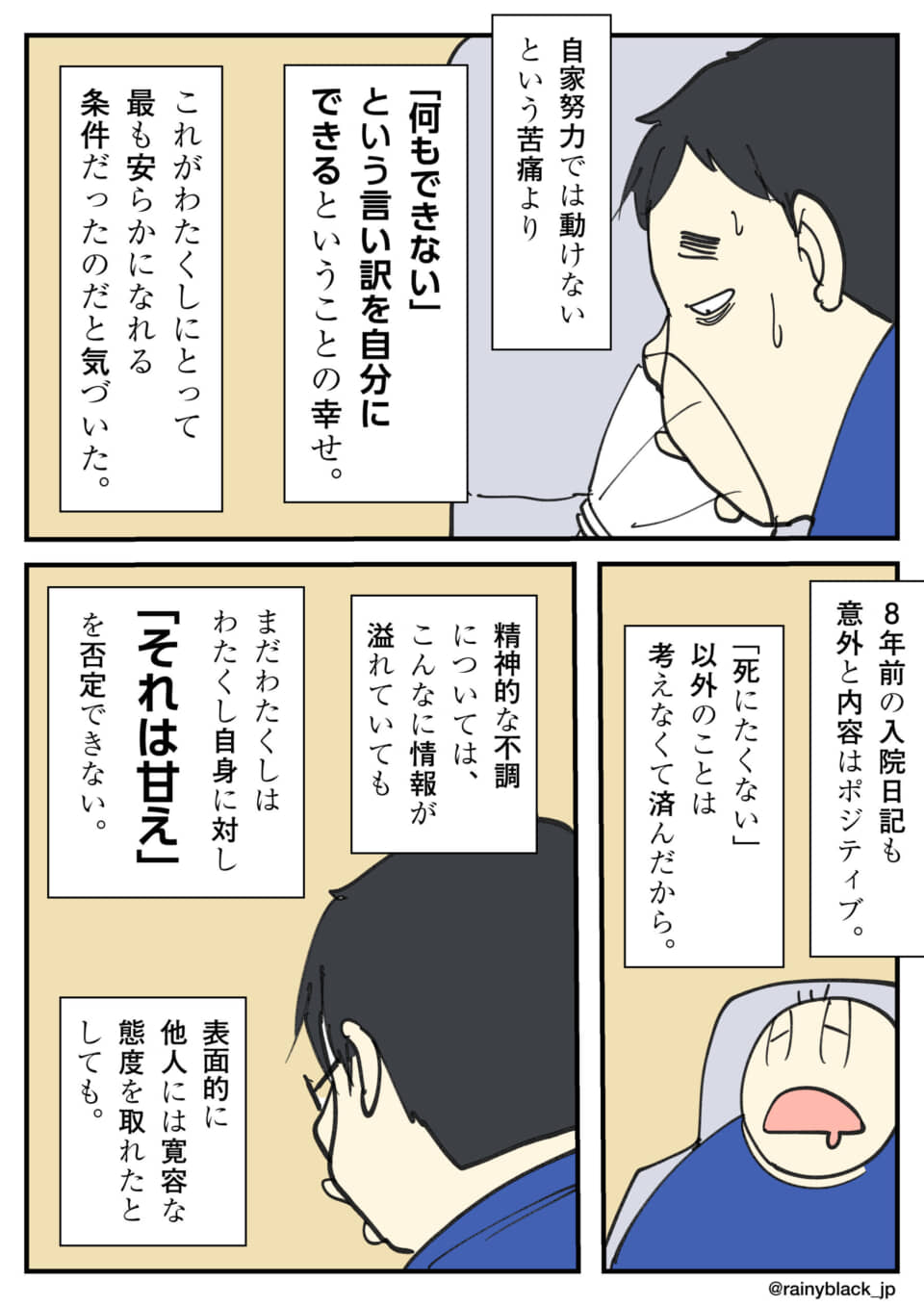 心の葛藤を描いた漫画。