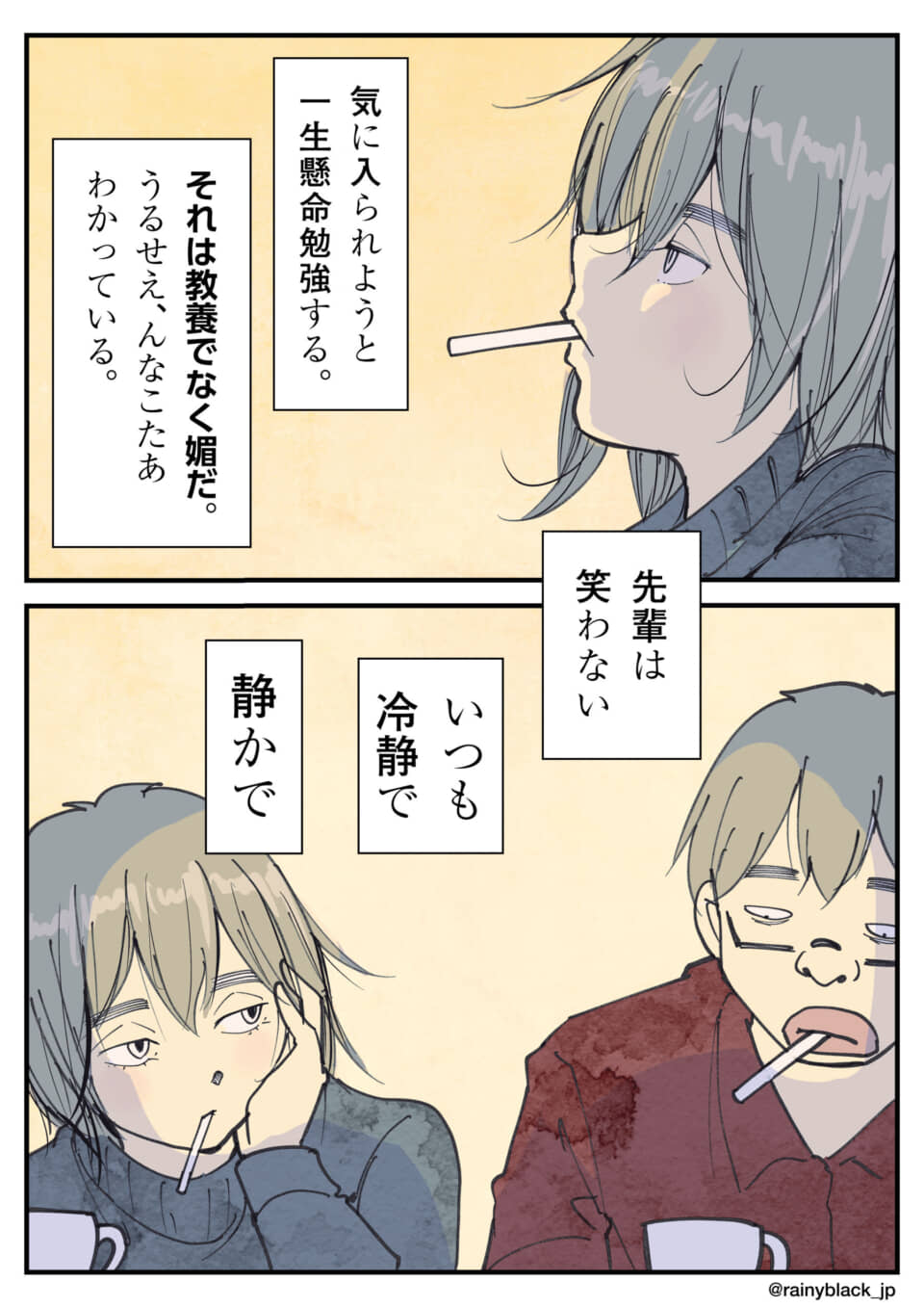 タバコを咥えた男女の漫画