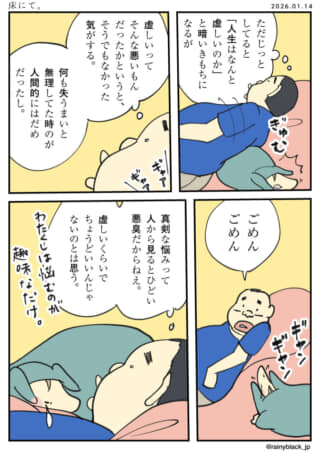 人生に悩み、ペットに癒される漫画。
