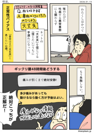 ネット情報で誤った安心と対処。