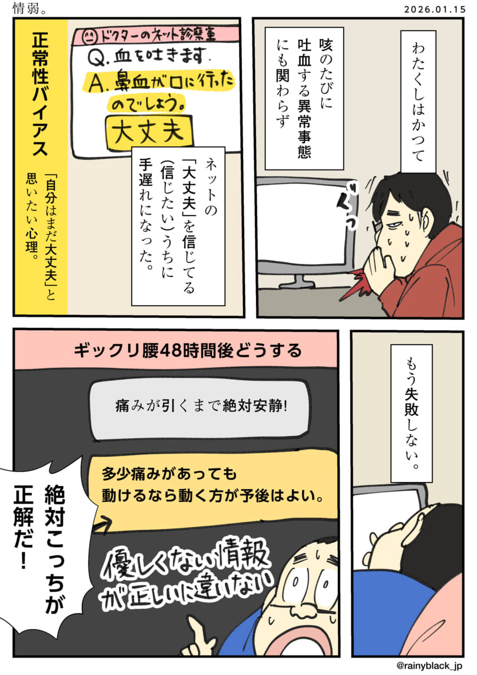 ネット情報で誤った安心と対処。