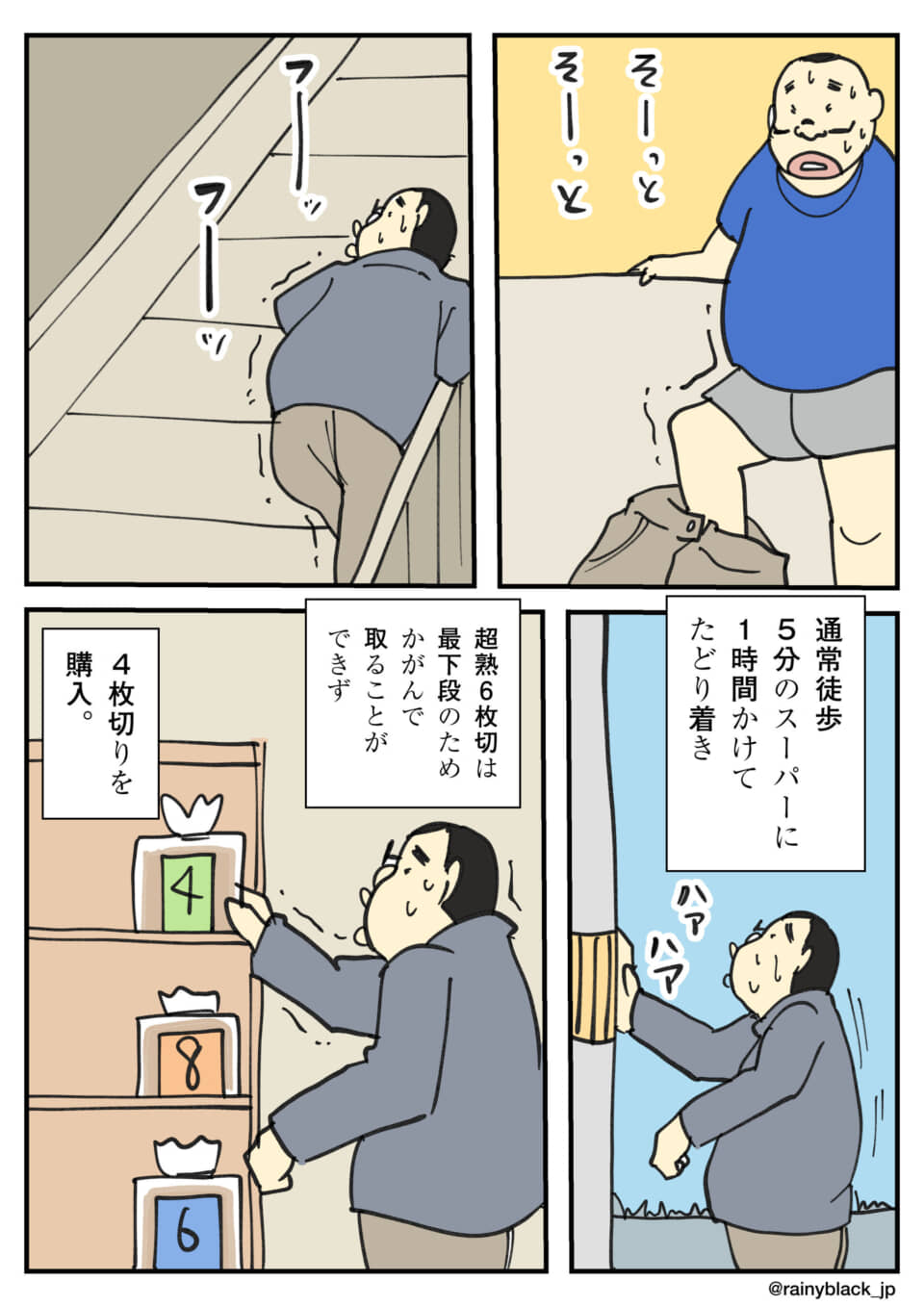 パンを買う苦労を描いた漫画
