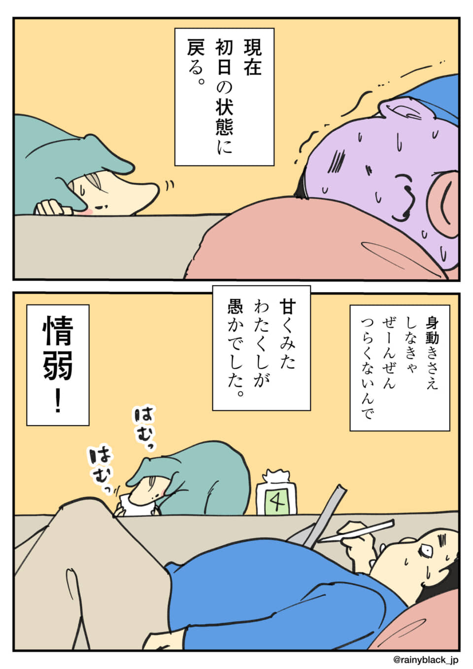 情弱な人が体調不良で寝込む漫画。