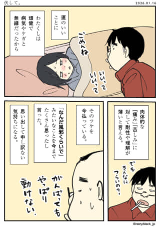 病で伏せる妻と、夫の葛藤を描いた漫画。