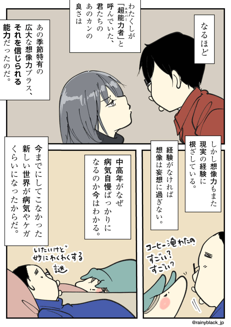 超能力と現実の経験を描いた漫画。