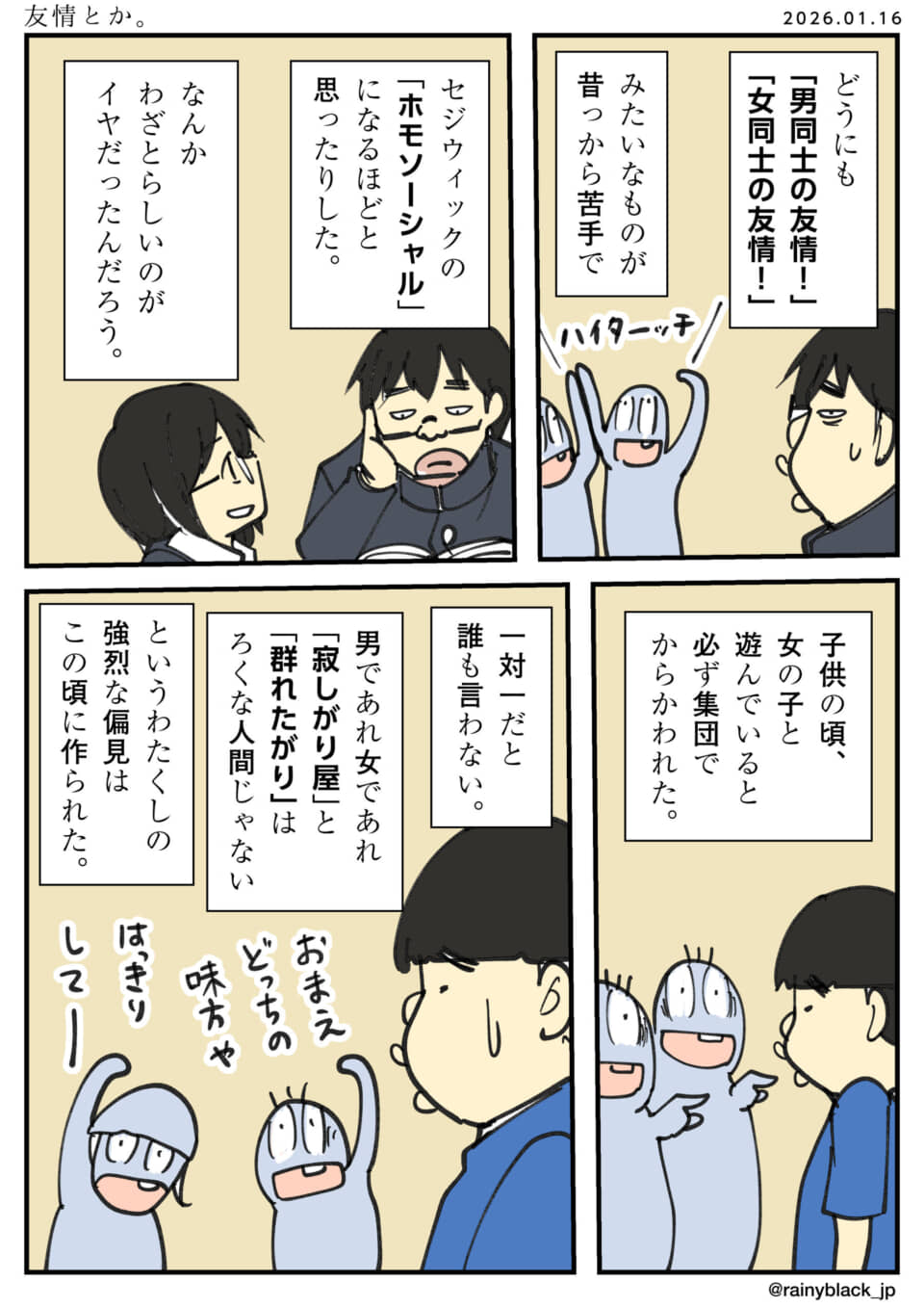 漫画。友情について考えたこと。