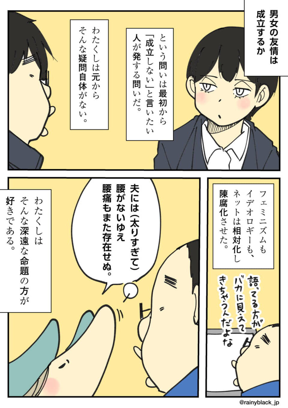男女の友情とフェミニズムを論じる漫画