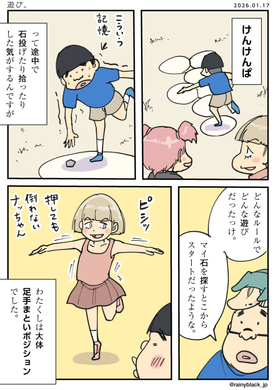 子供たちが昔の遊びを回想。