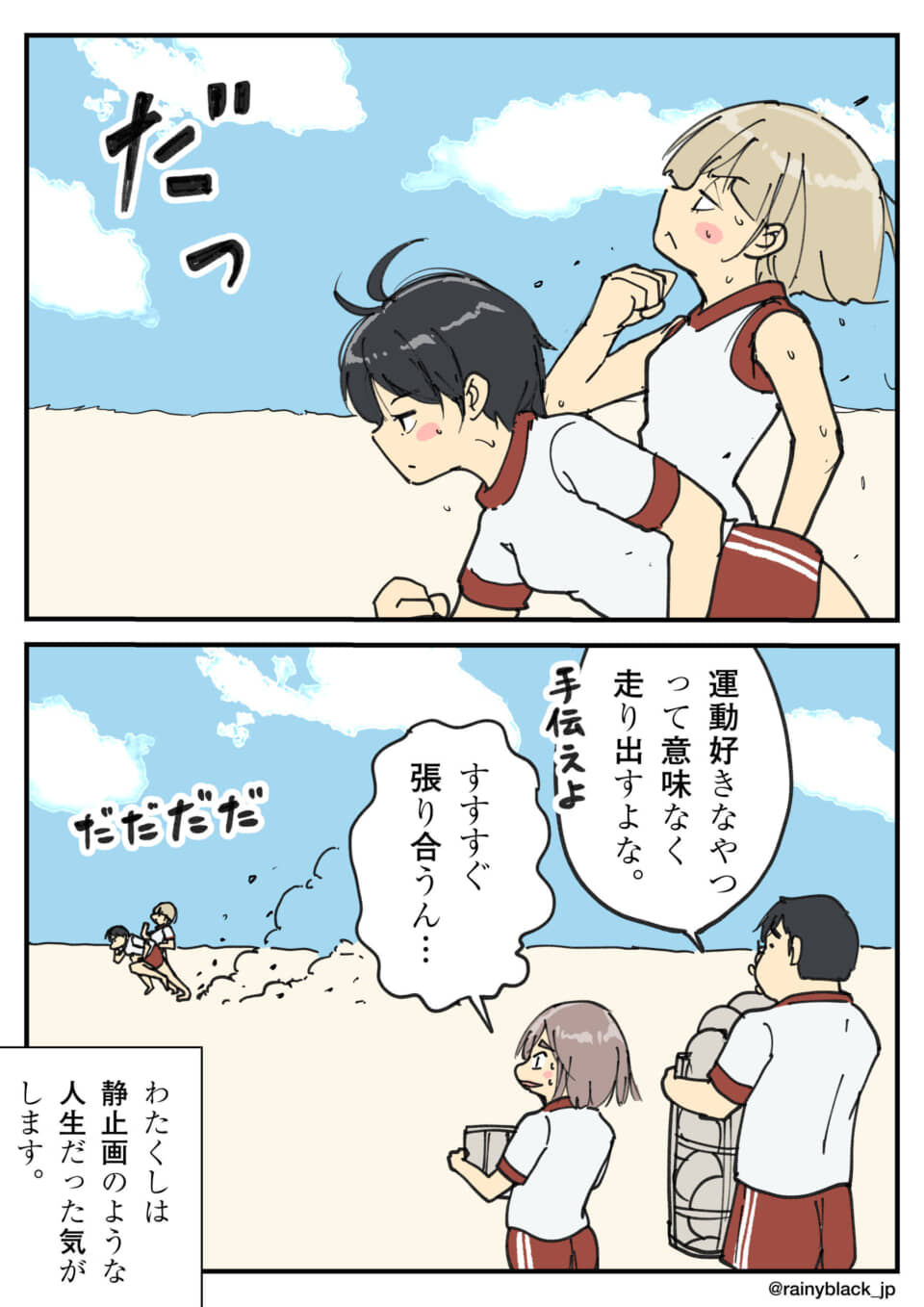 運動着姿の男女、砂浜で競走と会話。