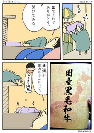 ふるさと納税の牛肉が届いた漫画