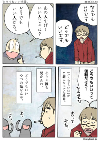 「どうでもいい」が口癖の人の漫画
