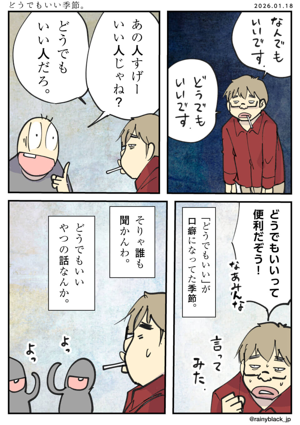 「どうでもいい」が口癖の人の漫画
