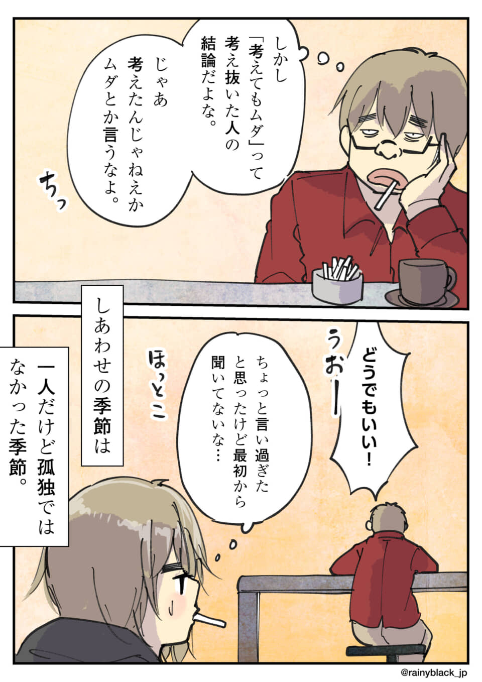 タバコを吸う男女、孤独感と諦念