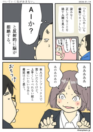 「AIか？」拒絶と戸惑い