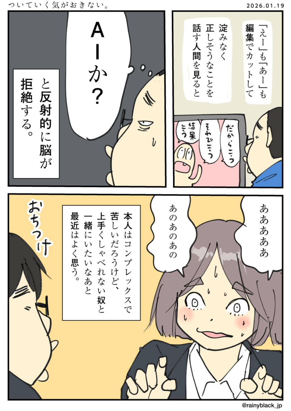 「AIか？」拒絶と戸惑い