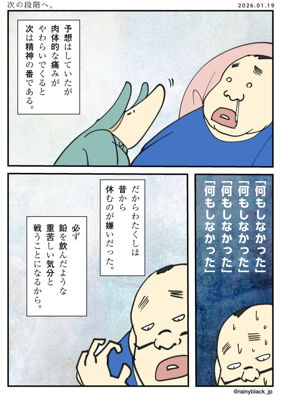 精神的苦痛を感じる男性の漫画。