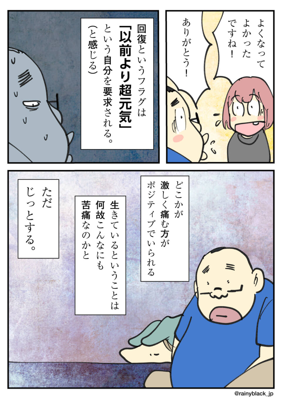 回復後の苦悩を描いた漫画。