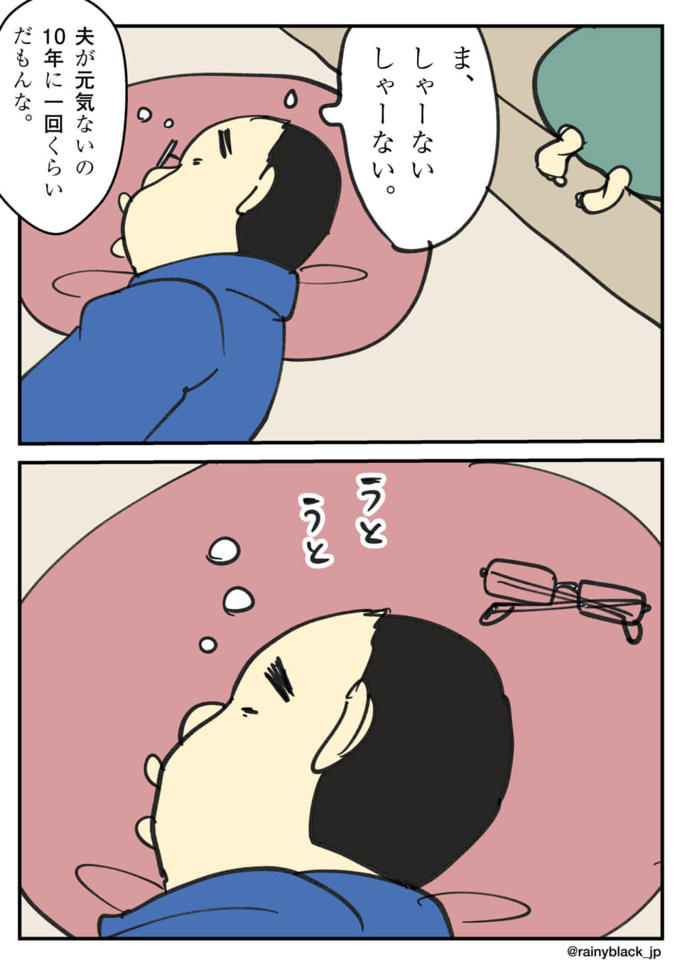 疲れて寝ている夫と妻の会話マンガ