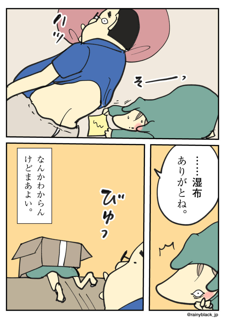 湿布を貼る人と、感謝を述べる人