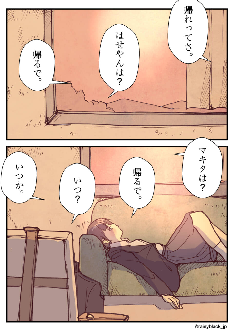 夕暮れの部屋で会話する漫画
