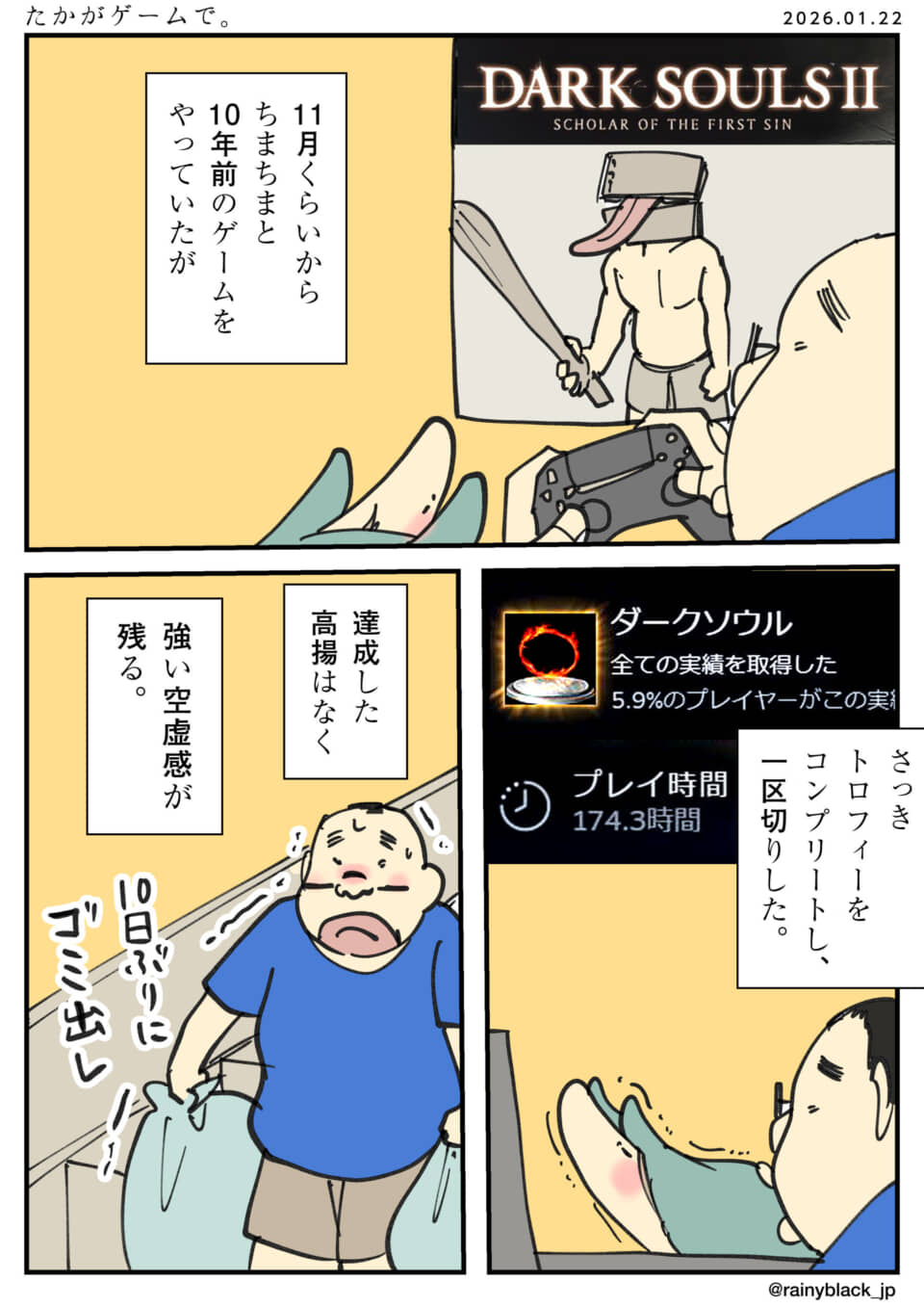 ダクソ2を174時間プレイ後、虚無感に襲われる男。