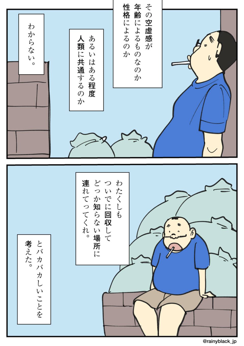 空虚感と孤独を感じる男性の漫画。