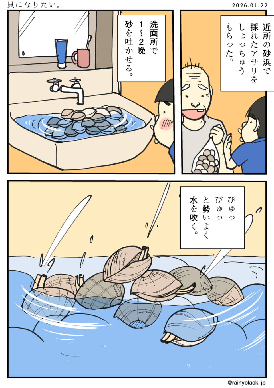 アサリの砂抜きと水鉄砲遊び
