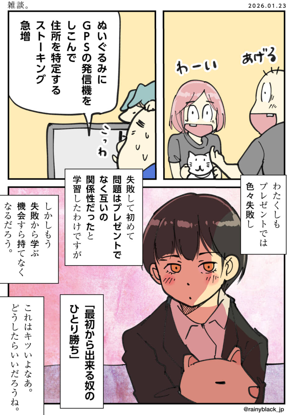 プレゼント失敗から学び、絶望する女性の漫画。