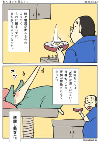 不調な夫と天狗になった猫の漫画