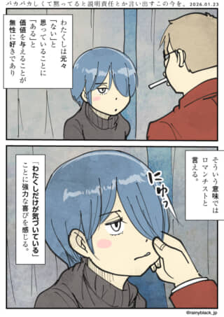 価値観の違いに気づく漫画