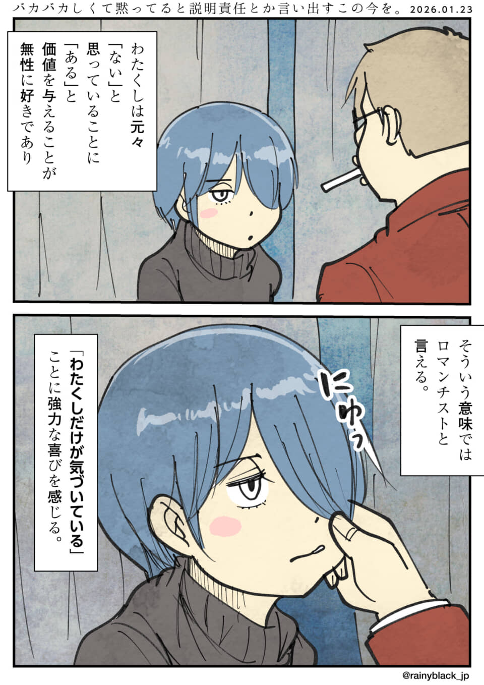 価値観の違いに気づく漫画