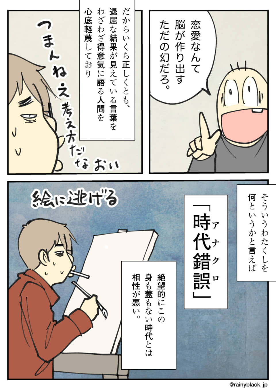 厭世的な考えを描く漫画