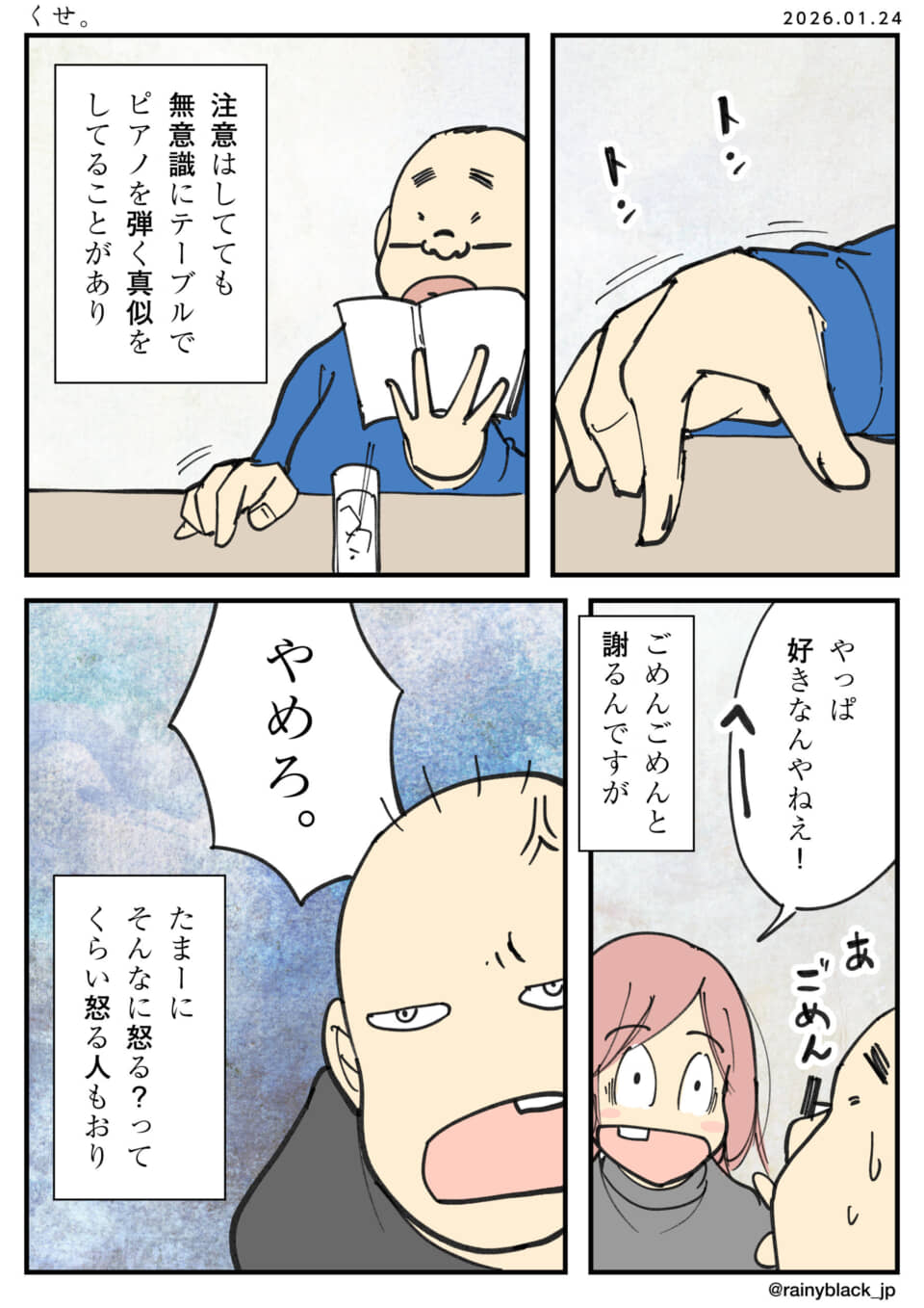 漫画：ピアノ癖を注意される。