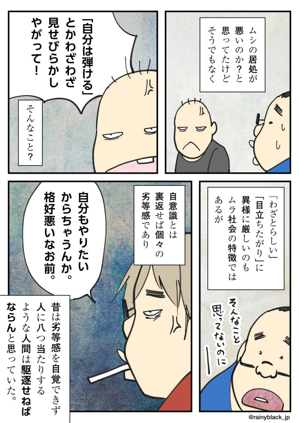 劣等感と見栄っ張りの漫画
