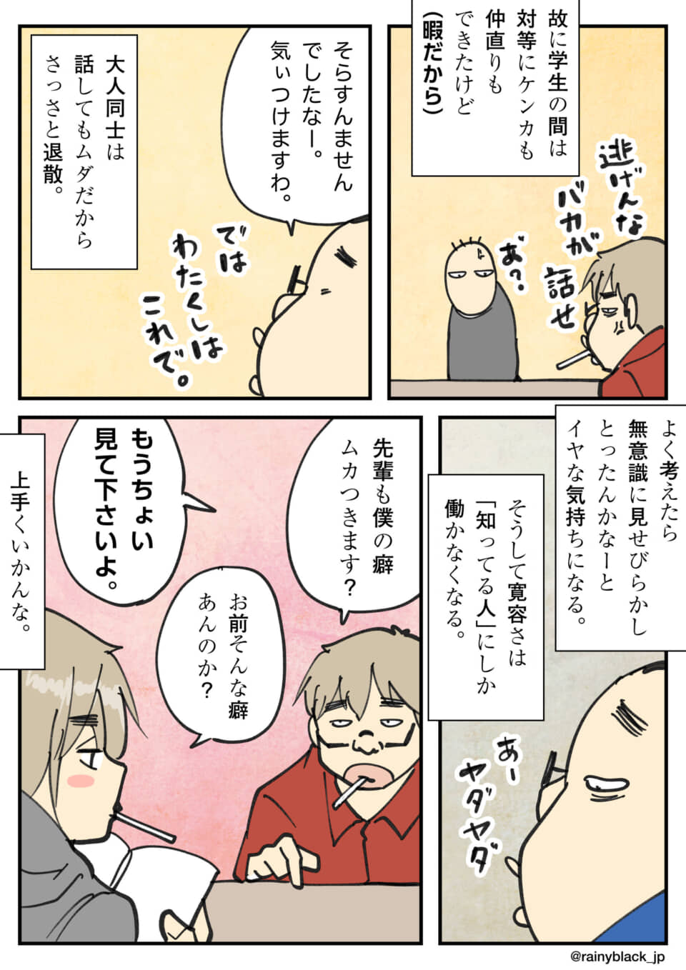 社会人同士の人間関係を描いた漫画。
