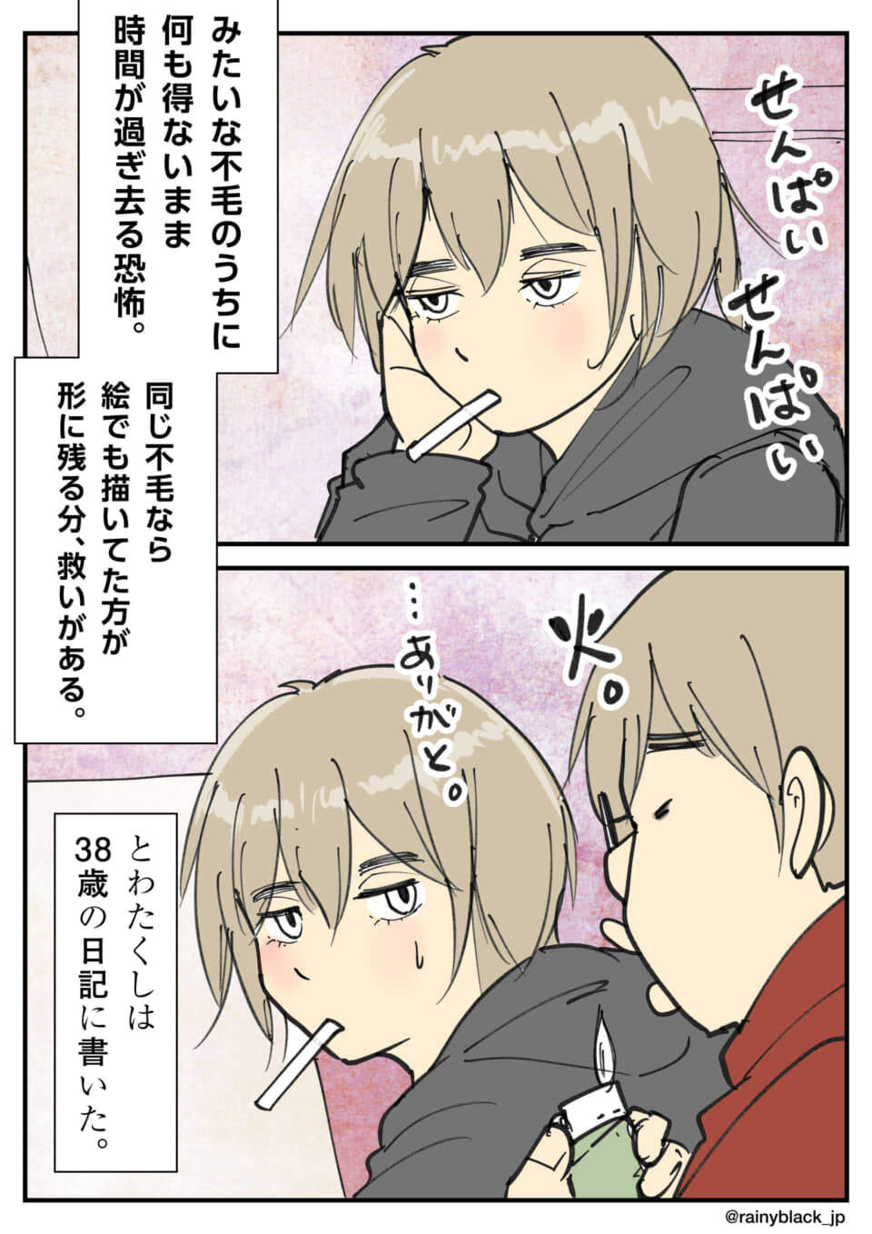 喫煙シーンの漫画、38歳日記。