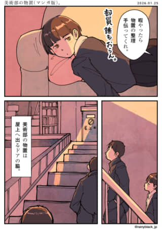 美術部の物置、屋上への階段の脇。