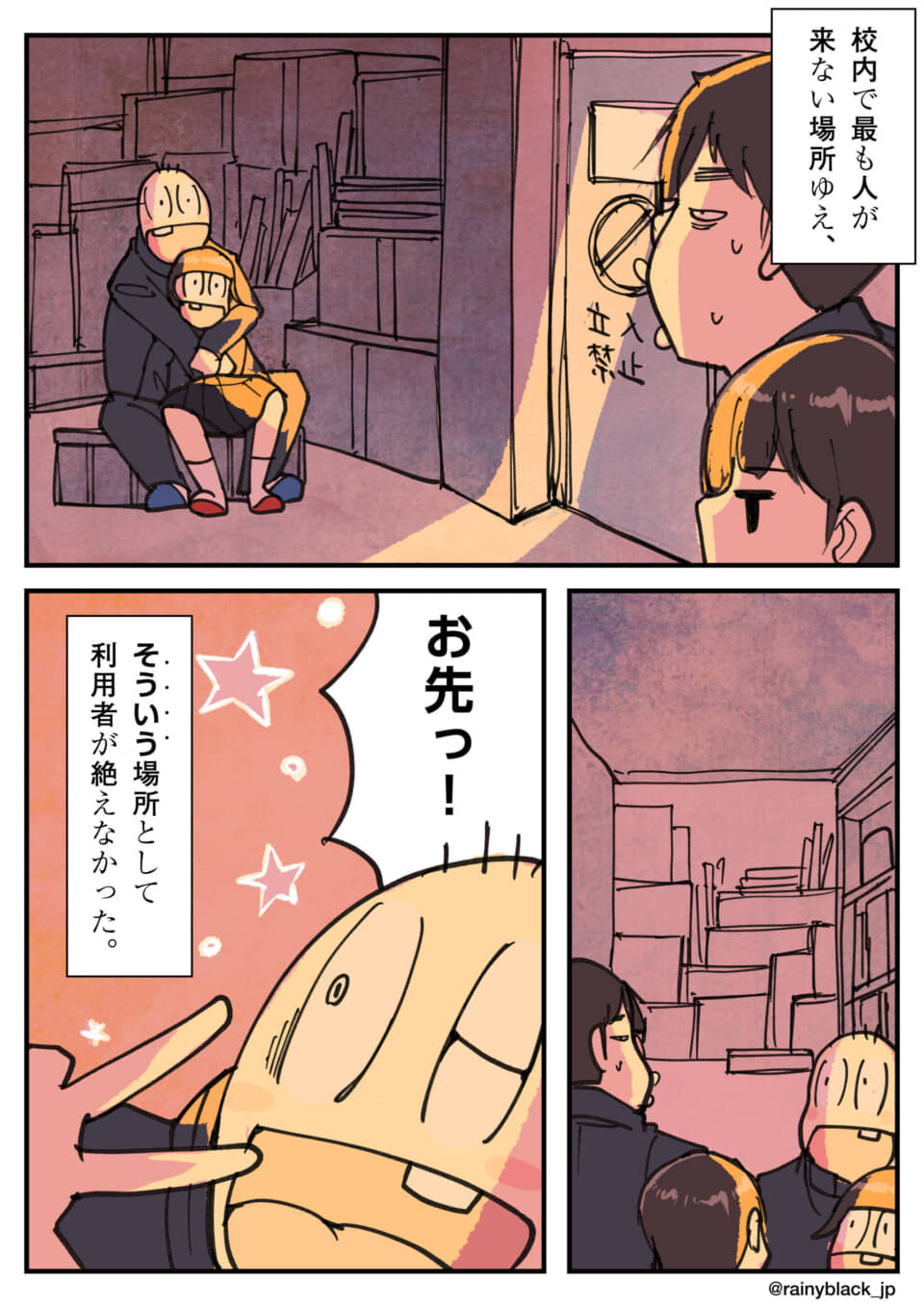 学校の隅で人がいちゃつく漫画