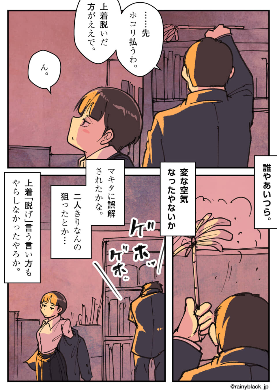 漫画の一コマ。掃除中に会話する男女。