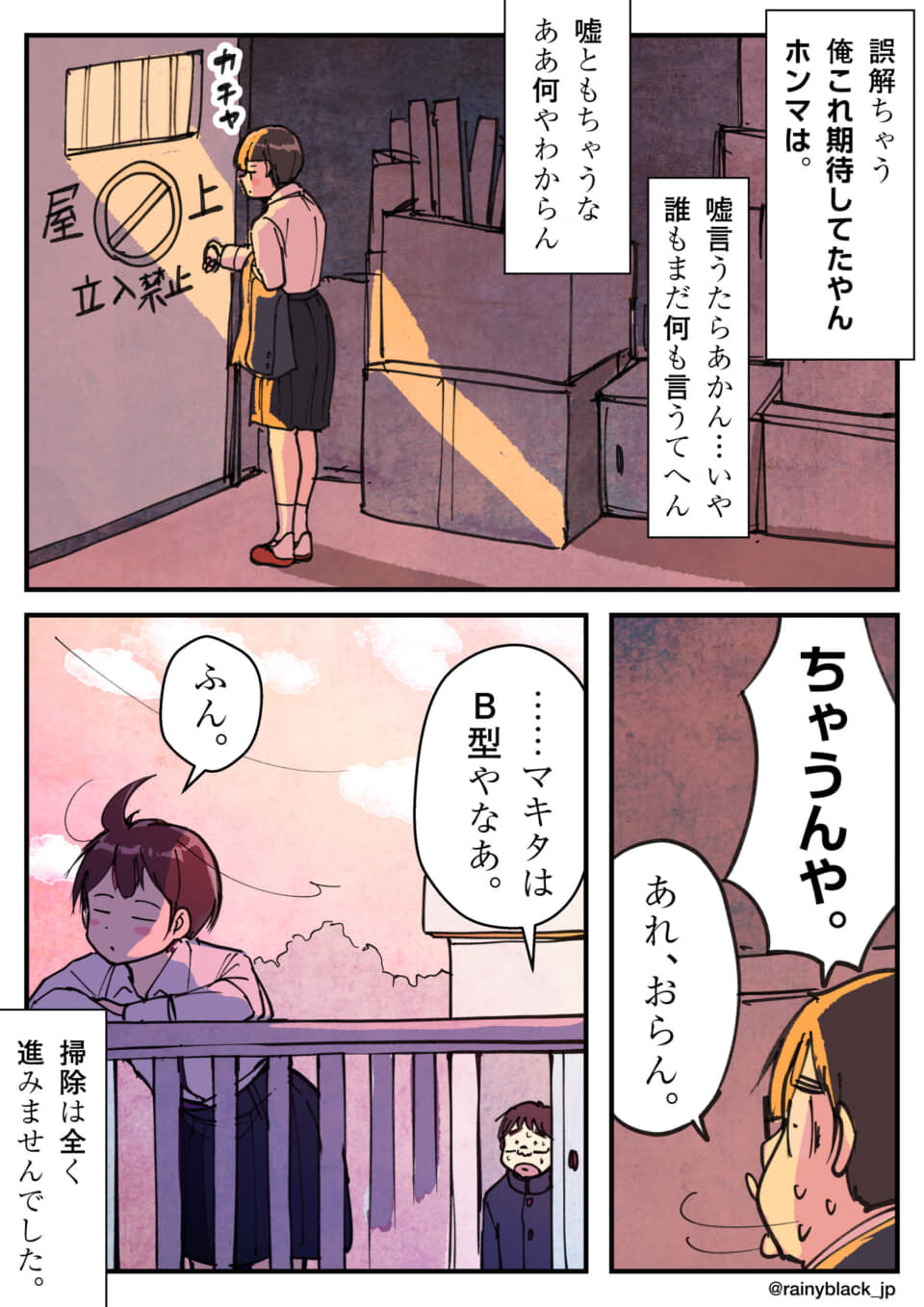 漫画:立入禁止の屋上で会話する学生たち。
