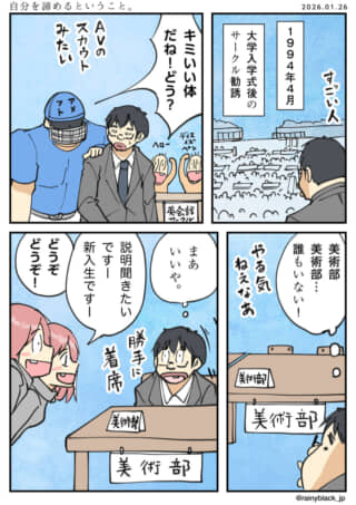 新入生、サークル勧誘を受ける様子。