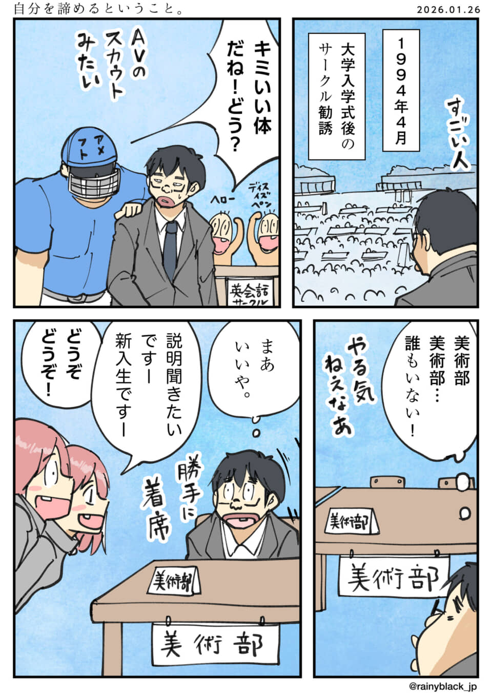 新入生、サークル勧誘を受ける様子。