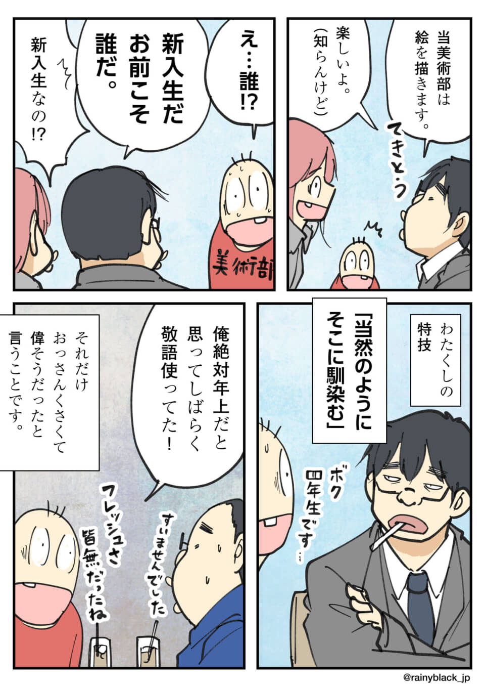 美術部で起きた学年勘違いコメディ