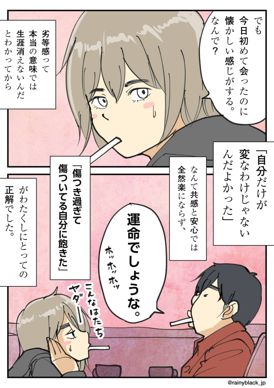 タバコを吸う男女の会話漫画