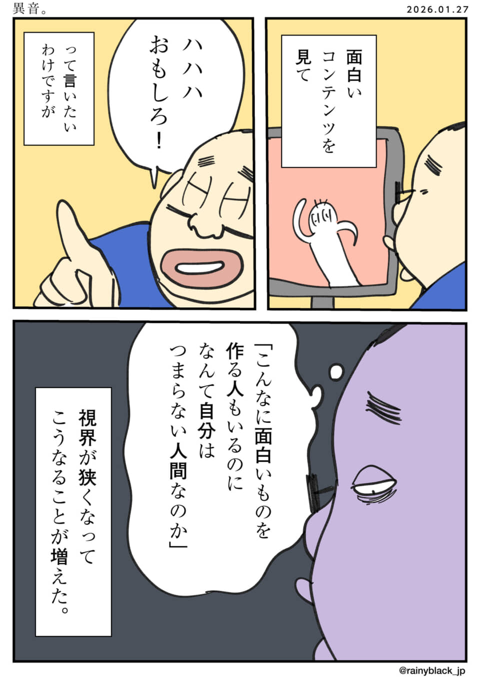 面白いコンテンツを見て、自己嫌悪に陥る漫画。