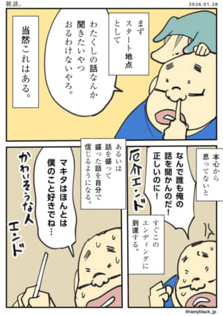 漫画: 厄介な人の思考回路