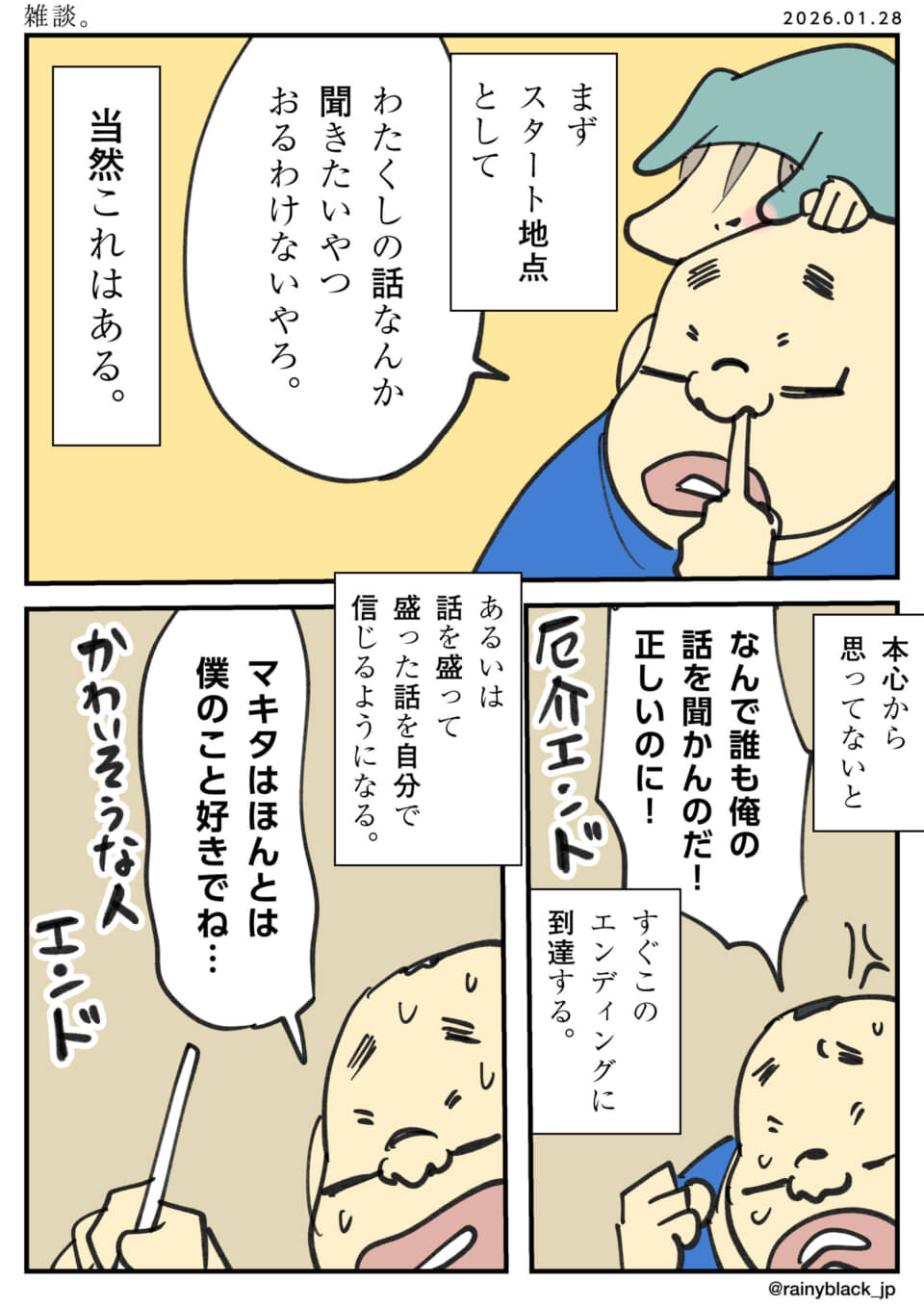 漫画: 厄介な人の思考回路