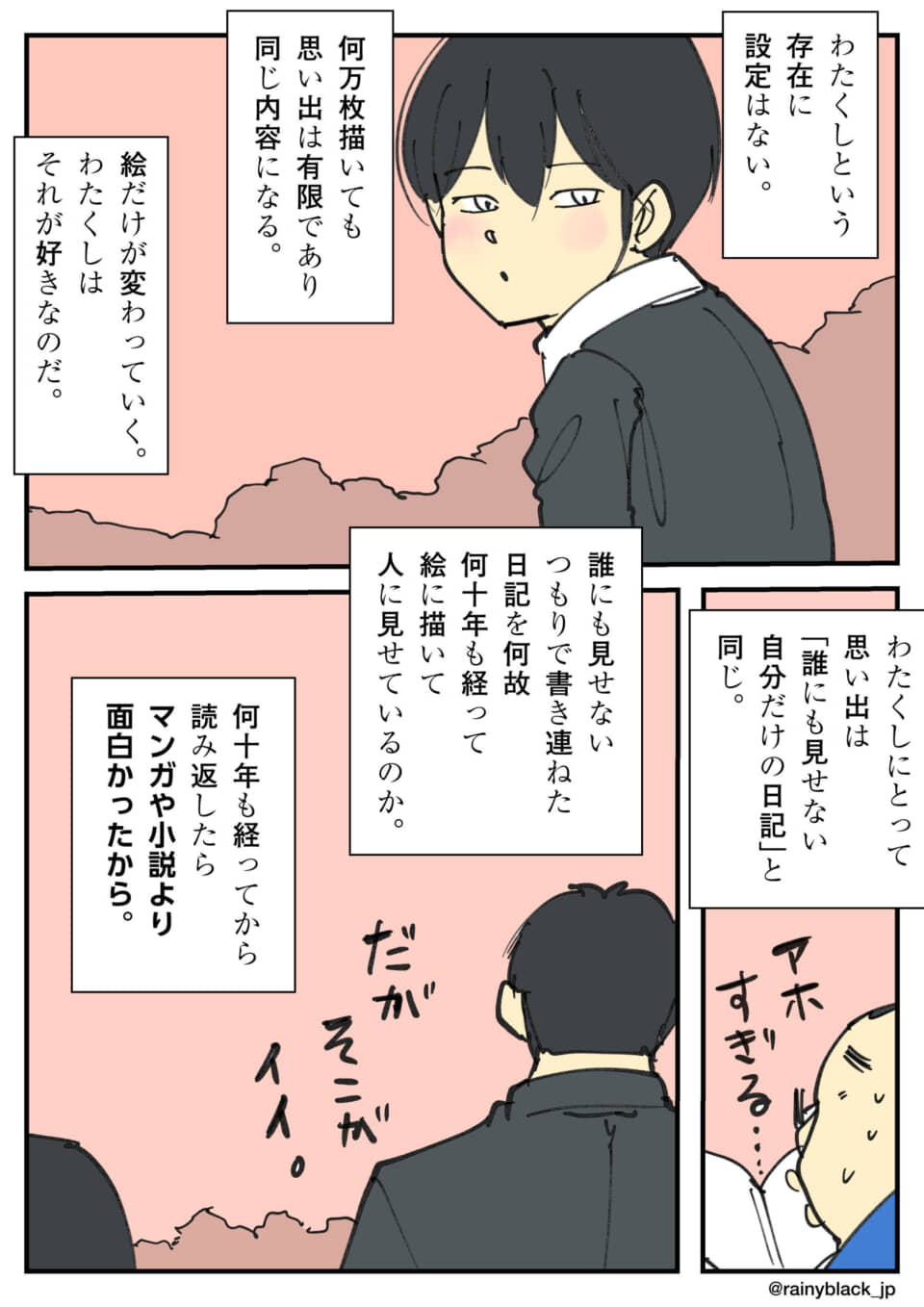 自意識過剰な漫画の一コマ